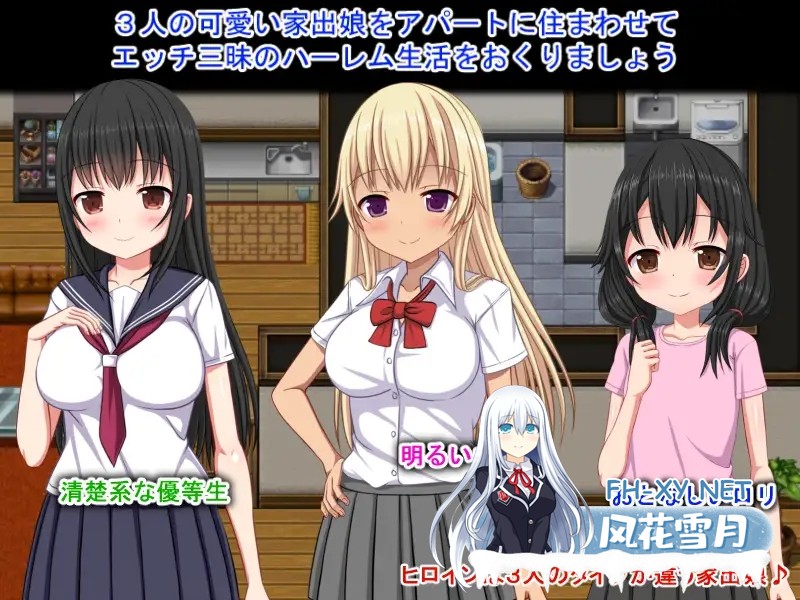 [RPG/DL官中/萝/援交/后宫/中出][RJ381120/ひまわりドリル社团]梨佳庄～与离家出走女孩的后宫性生活～/いえで荘～家出娘とハーレム性活～[Ver1.2][PC...-1.jpg