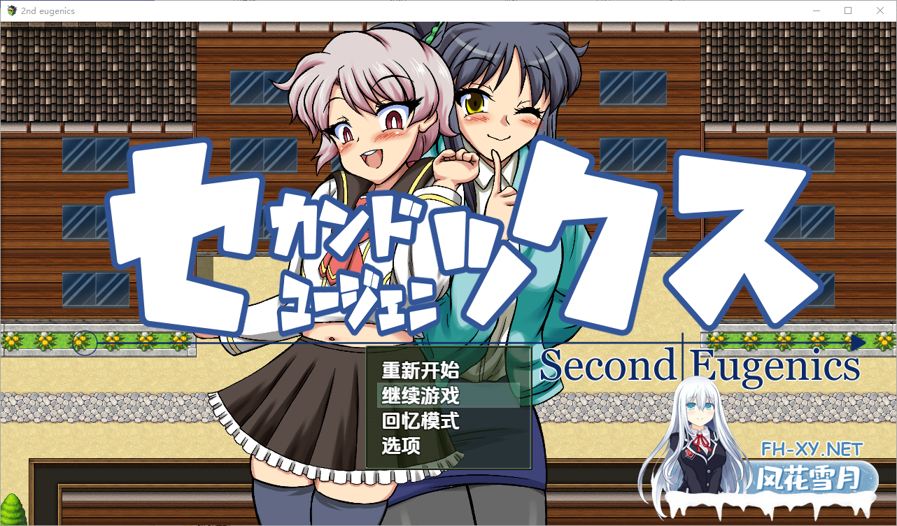 [RPG/汉化/PC+安卓] 第二次优生学1.0 汉化版 [3.7G]-1.png