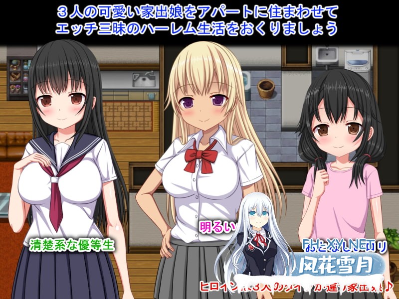 [RPG/官中]梨佳庄～与离家出走女孩的后宫性生活～/いえで荘～家出娘とハーレム性活～ Ver1.2 官方中文版[PC+安卓/1.1G]-2.jpg