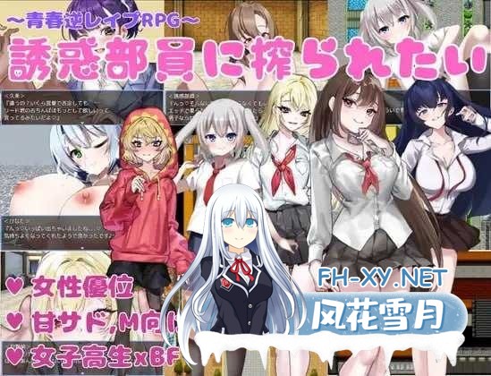 [日式RPG/新安卓] 想被我的部员榨干 誘惑部員に搾られたい  内嵌AI汉化版+作弊码 [580M]-3.jpg