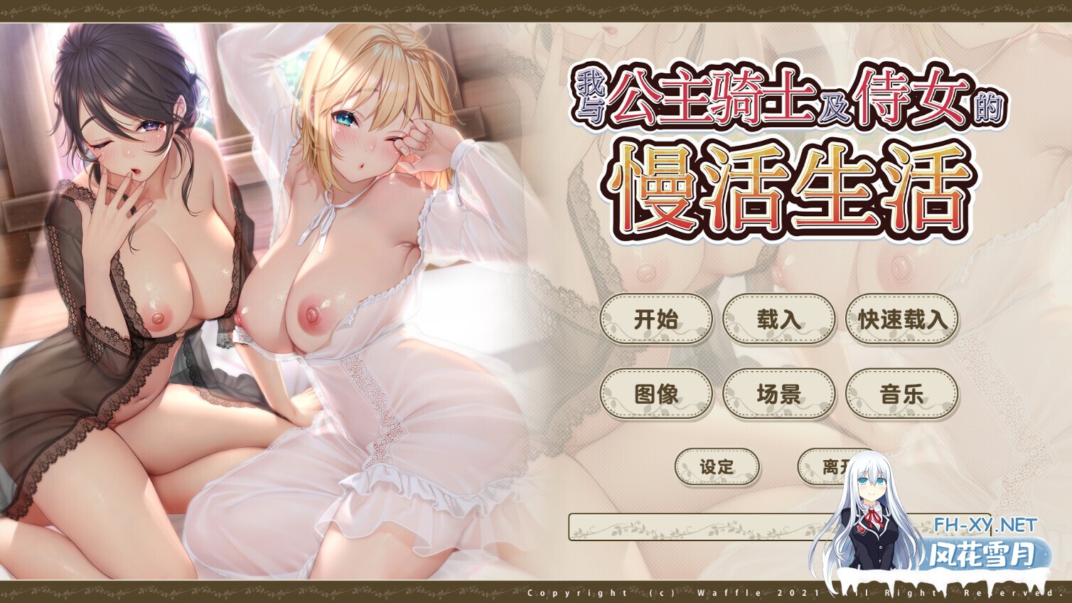 [ADV/STEAM官中]我与公主骑士及侍女的慢活生活/奴隷姫騎士と奴隷侍女とのスローライフ[PC/4.01G]-1.jpg
