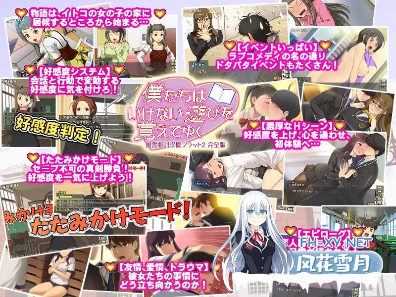 [ADV/AI汉化/口交/2D/处女][RJ293728/ネガティブギャング社团]风云相讨学园Flat2-完全版/僕たちはいけない遊びを覚えてゆく～風雲相討学園フラット2...-2.jpg