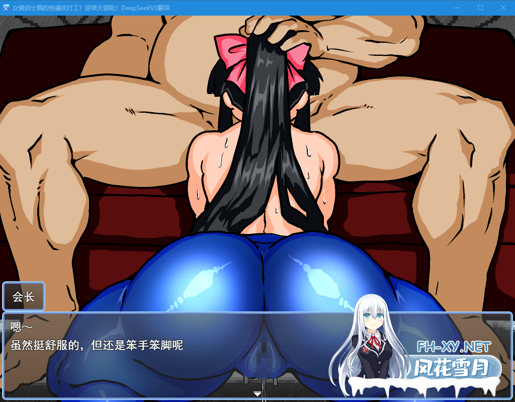 PC[女主拔作堕落RPG阿黑颜]剑士枫：性骚扰兼职与逆塔冒险AI汉化版+全回想存档[1.3G]-1.png