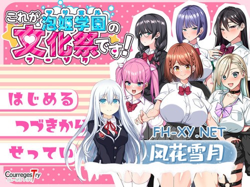 [RPG/DL官中/援交/巨乳/制服/动态/更新][RJ01203275/クレージュトライ社团]这就是泡姬学园的文化祭！/这就是泡姬学园（Ariel）学园祭！/これが泡姫学...-7.jpg