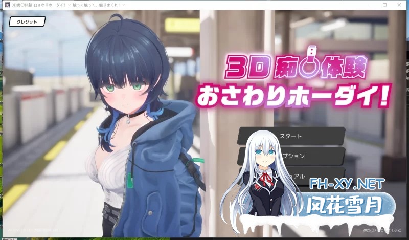 [3D/SLG]3D痴汉体验 无限触摸！～ 摸摸摸，摸到爽！～正式版[1G]-5.jpg