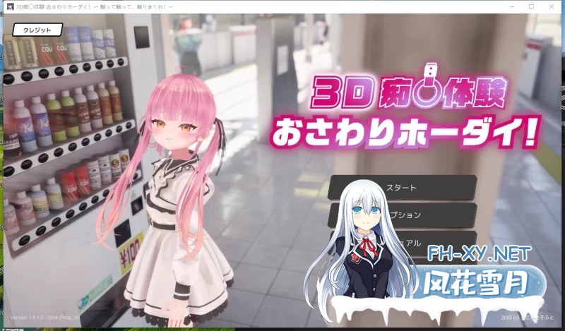 [3D/SLG]3D痴汉体验 无限触摸！～ 摸摸摸，摸到爽！～正式版[1G]-6.jpg