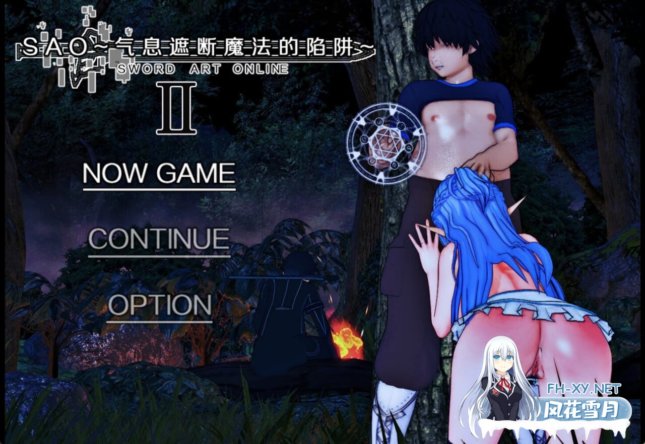 更新[RPG/官中/NTR]SAO~气息遮断魔法的陷阱Ⅱ~ Ver0.90 官方中文步兵版[PC/5.1G]-1.jpg
