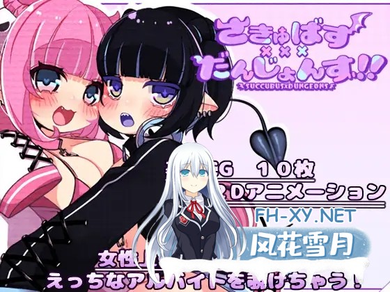[RPG/AI汉化/萝莉/魅魔/巨乳/2D][RJ419766/かにかまわーくす。社团]潜艇x地牢/さきゅばす×だんじょんず!![PC+安卓/1.40G]-1.jpg