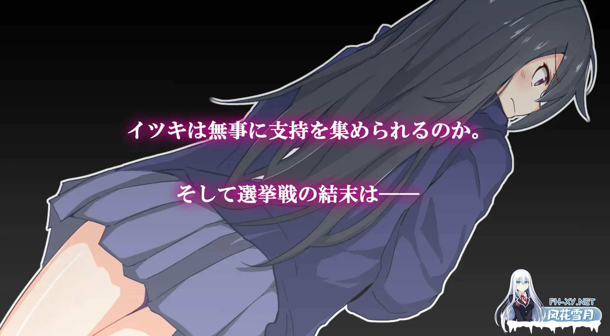 [RPG/AI汉化/制服/中出/羞耻][RJ303239/太陽アンテナ社团]神城树的选举/神代イツキの選挙戦[Ver1.03][PC+安卓/1.0G]-1.jpg