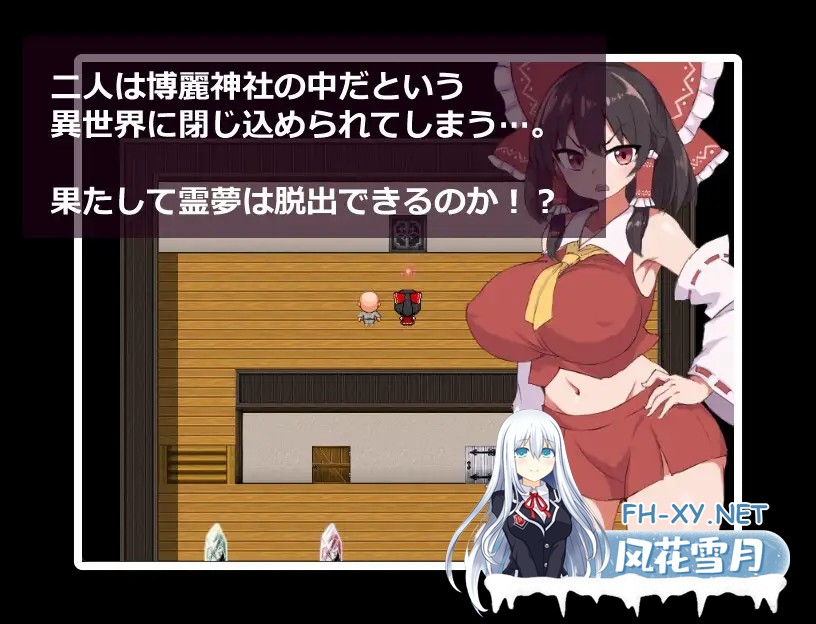 [RPG/AI汉化/淫语/东方Project/羞耻/巨乳][RJ01067546/ツナメンタイ社团]逃脱吧！灵梦酱/脱出!霊夢ちゃん[PC/600M]-3.jpg