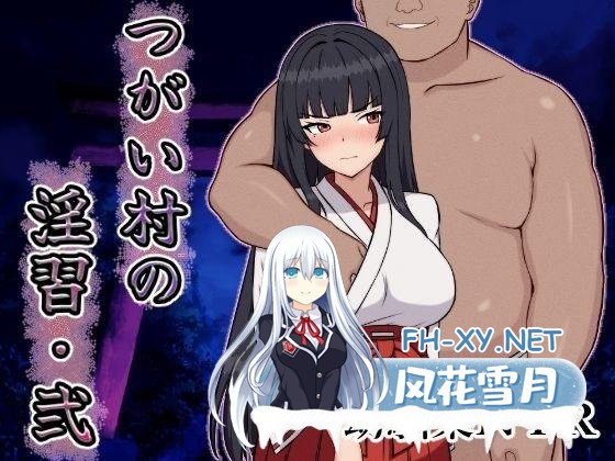 [RPG/汉化]伴侣村的淫习・弐 挂载AI汉化版+自带全回想解放[新作][1.3G]-6.jpg