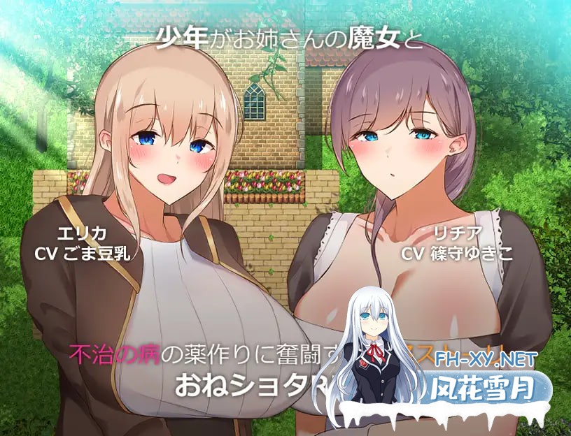 [RPG/机翻/PC] 我与魔女的樱花恋曲～甜蜜姐弟恋物语～ 僕と魔女の桜物語～イチャラブおねショタ～ [925M]-2.jpg
