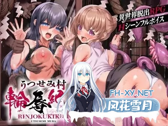[RPG/汉化]现世村轮辱纪行 挂载AI汉化版+存档[1.8G]-1.jpg