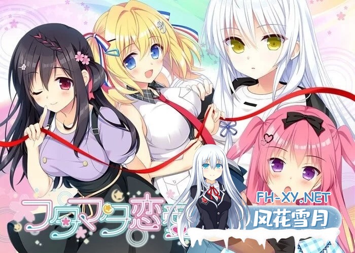[大型/ADV/中文]恋爱成双 官方中文步兵版+全CG存档[3.7G]-2.jpg