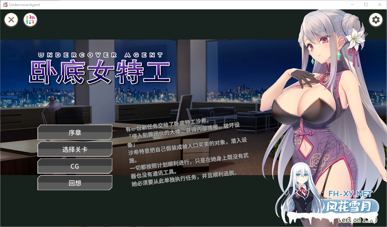 [卡牌对战SLG/官方中文/PC+安卓] 卧底女特工 卧底女搜查官UndercoverAgent Ver1.3.0 官方中文步兵版 [780M]-1.png