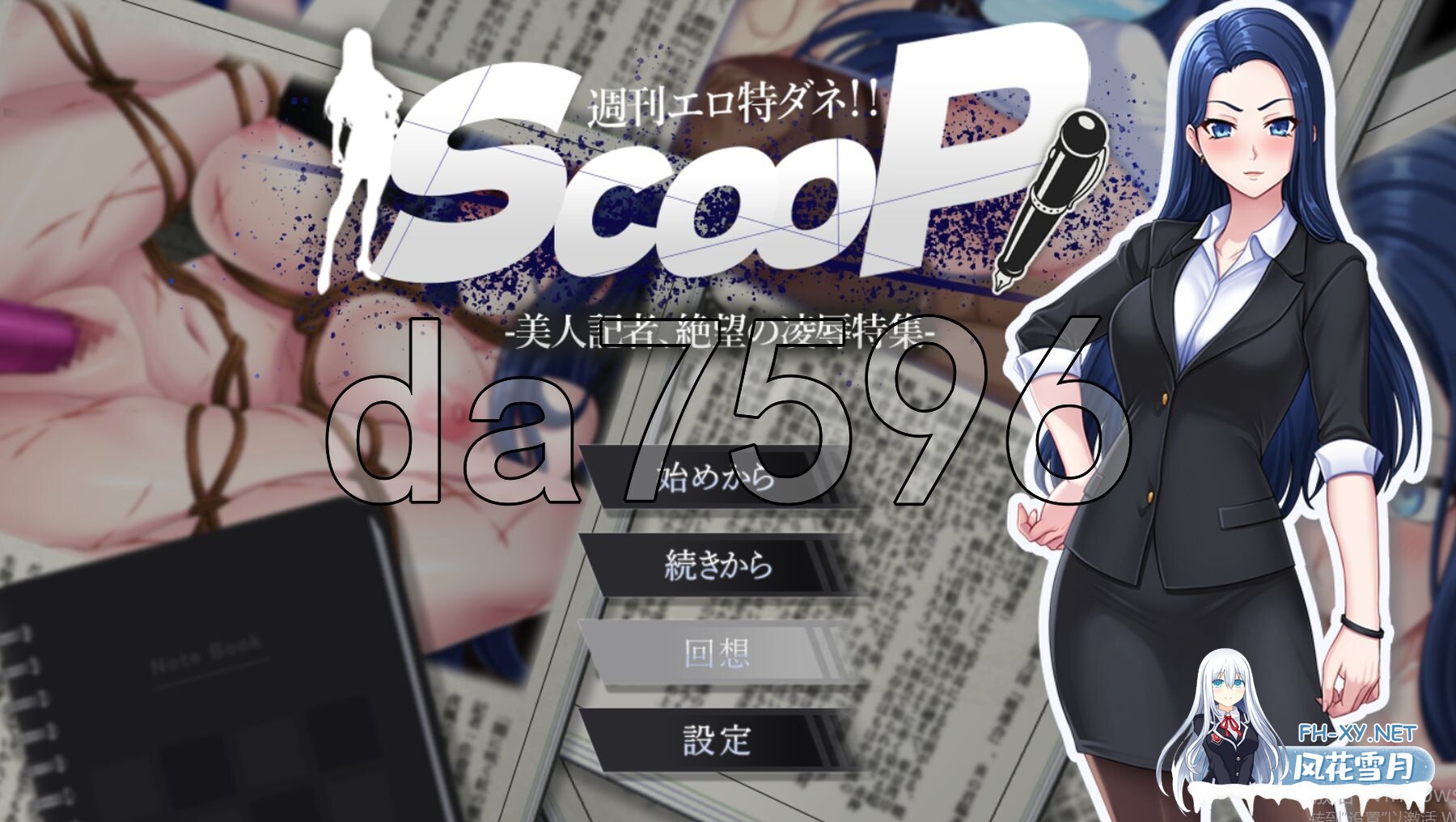 [日式SLG/新作] 色情周刊独家猛料！！独家报道～美女记者绝望凌辱实录 AI汉化版 [1.40G/百度] .-1.jpg