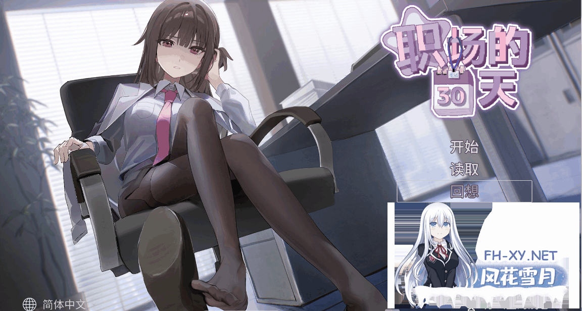 [RPG/官中/补档]职场的30天/職場の30日間[500M]-5.png