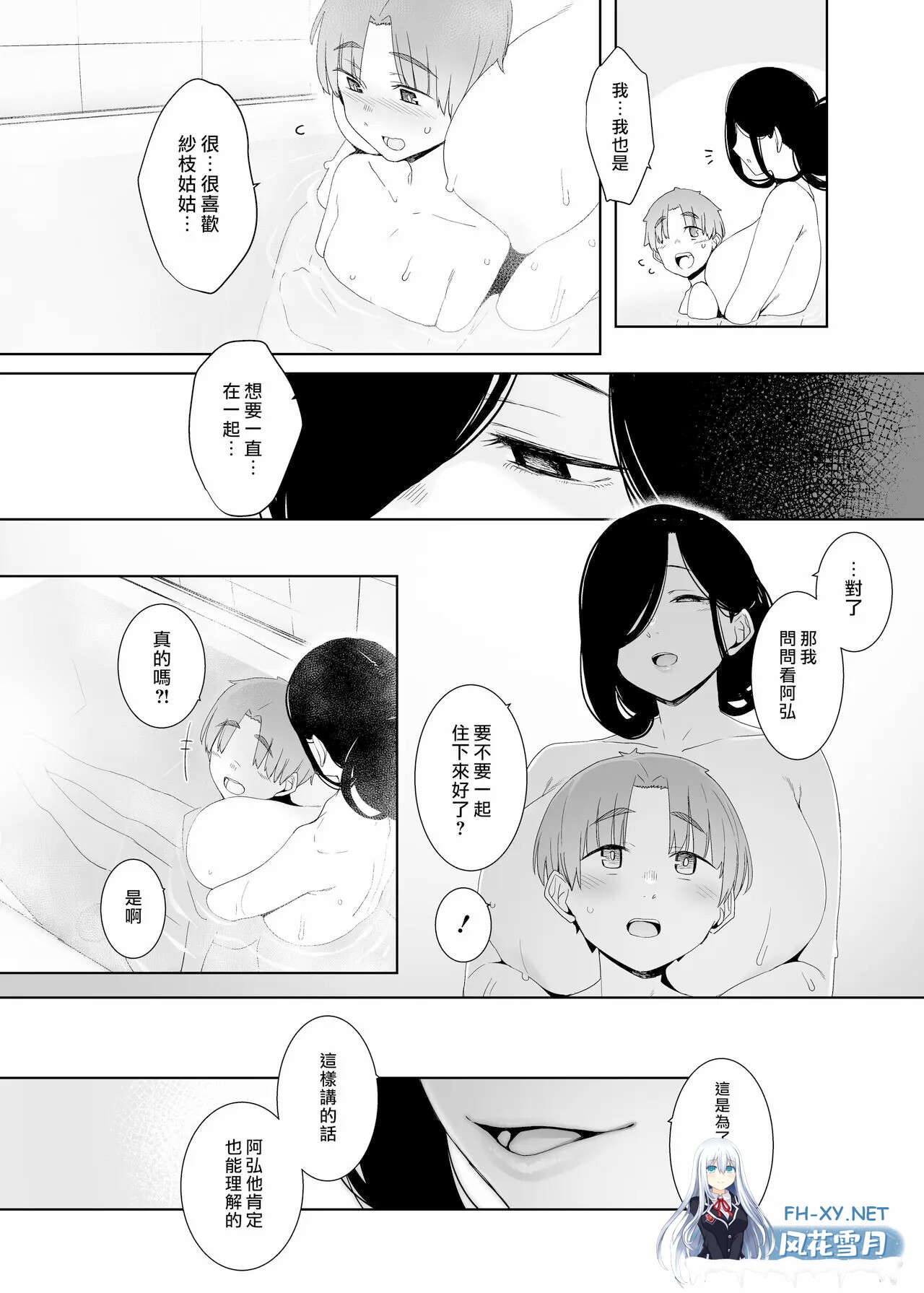 [漫画]小马拉大车2本 无码版[87p/50m]-16.jpg
