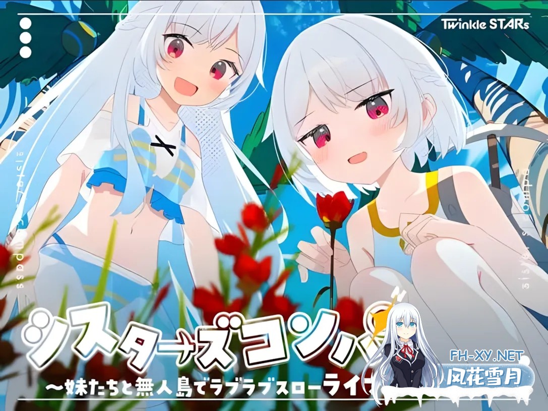 [日系RPG爆款/汉化/妹妹/骨科/PC]姊妹指南针~与妹妹们在无人岛上的甜蜜慢生活~ シスターズコンパス～妹たちと無人島でラブラブスローライフ～ M...-1.jpg