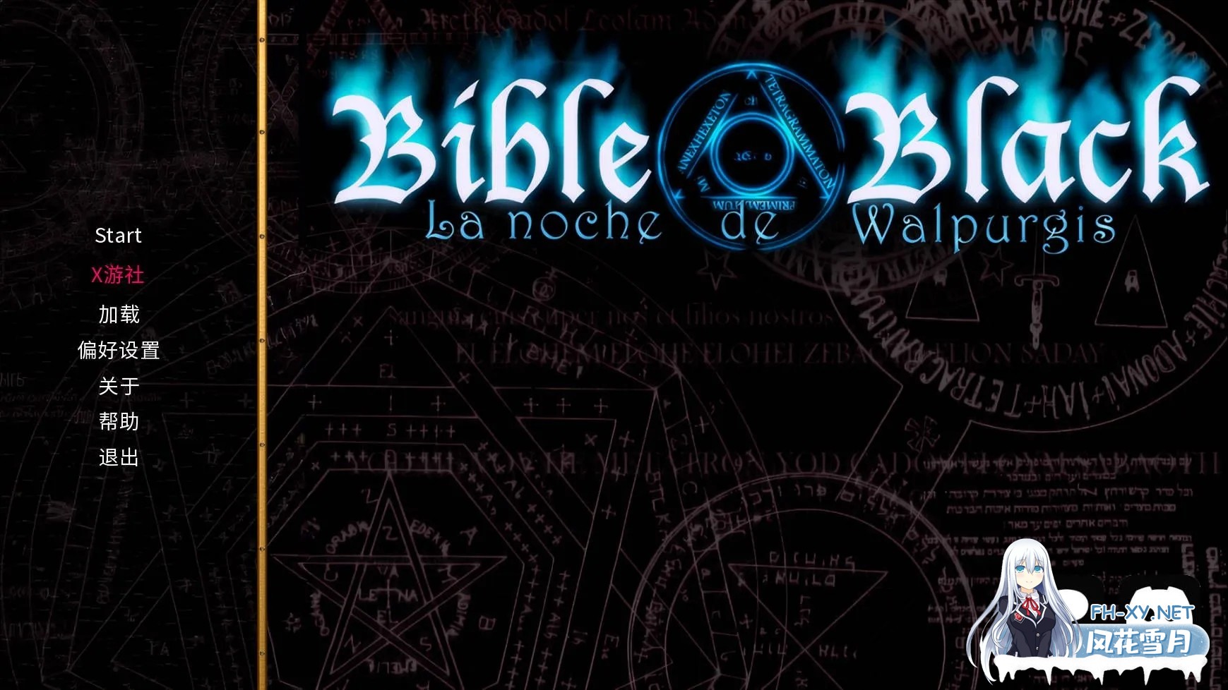 [拔作ADV/汉化/PC+安卓]黑暗圣经-魔女之夜 Bible Black -La Noche de Walpurgis v0.8 重制 AI汉化内嵌版[3.40G]-1.jpg