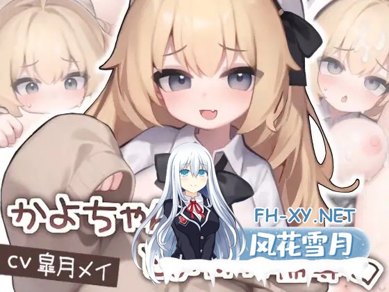 [SLG/生肉/触摸/口交/巨乳][RJ01162417/狐狐部屋社团]和佳代的特别辅导/かよちゃんとの特別補導[PC+安卓/266M]-1.jpg