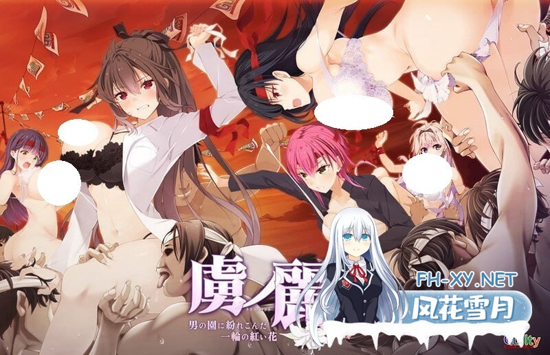[ADV/AI汉化/PC] 虏之丽～男子之园中混入的一株红艳～ 虜ノ麗 ～男の園に紛れこんだ一輪の紅い花～ [3.09G]-1.jpg
