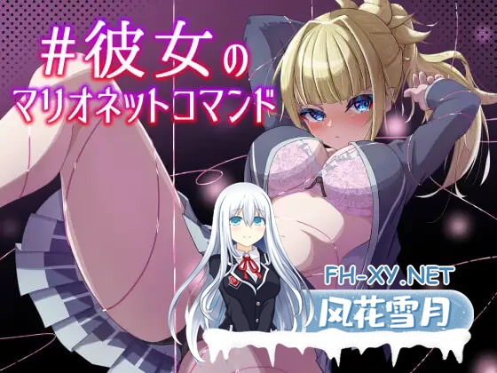 [SLG/AI汉化/PC] 她的提线木偶指令 彼女のマリオネットコマンド [259M]-1.jpg