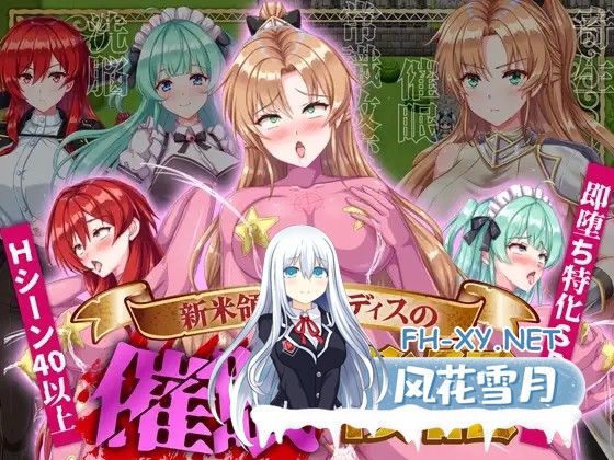 [RPG/机翻+AI文本/幻想/触手/2D][RJ01427010/機種名社团]新米領主リンディスの催眠戦記[PC/1.1G]-1.jpg