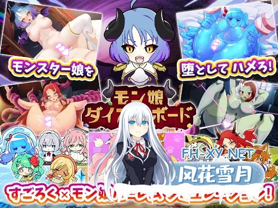 [RPG/机翻/魔物娘/魅魔/幻想/后宫/中出][RJ01283786/エグザムゲームズ社团]モン娘ダイスボード[PC/1.34G]-2.jpg