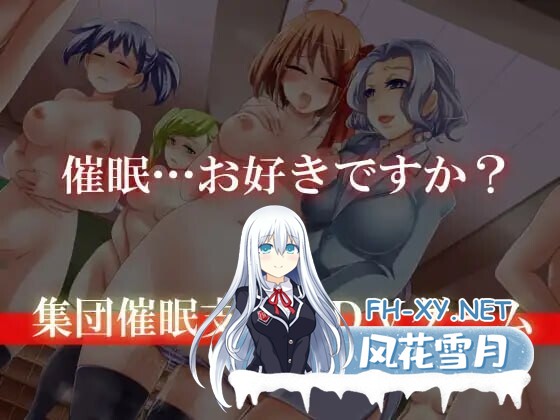 [ADV/汉化/制服/2D/后宫]催眠游戏～集体催眠冒险游戏/催眠ゲーム～集団催眠アドベンチャーゲーム[PC/603M]-3.jpg