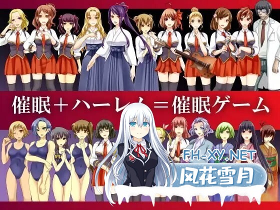[ADV/汉化/制服/2D/后宫]催眠游戏～集体催眠冒险游戏/催眠ゲーム～集団催眠アドベンチャーゲーム[PC/603M]-4.jpg