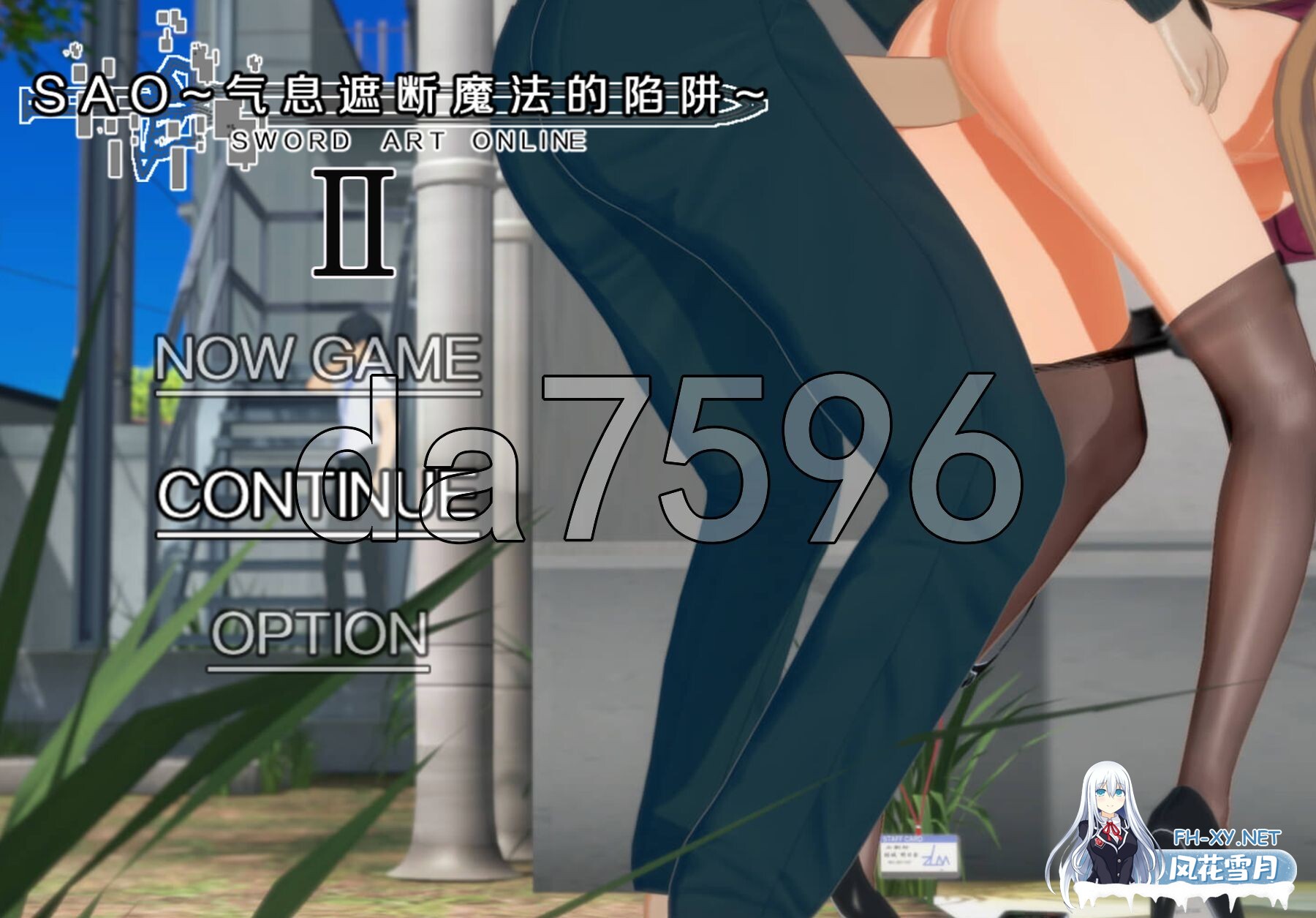 [国产RPG/动态/更新] 刀剑SAO~气息遮断魔法的陷阱Ⅱ~ v0.901 官中步兵版 [5.10G/百度]-1.jpg