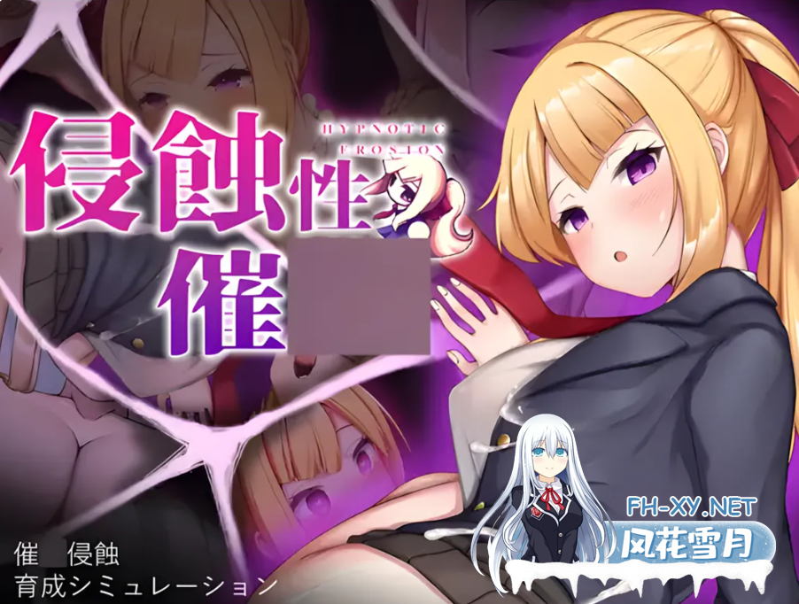 PC推荐[催眠调教养成SLG]侵蝕性催眠 After Story V1.5 官中动态步兵版[620M]百度/迅雷/夸克/UC-4.png
