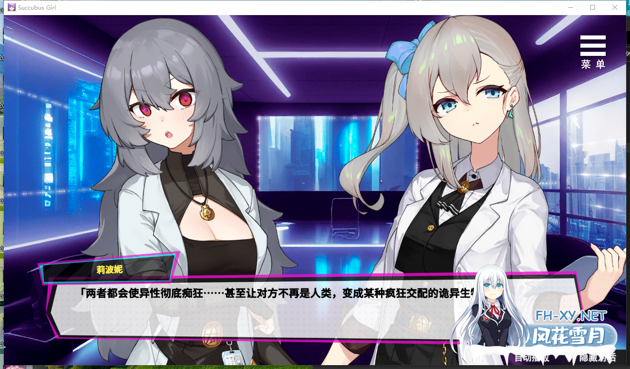 PC推荐[调教养成互动SLG逆推榨精]魅魔少女 Succubus Girl V1.17官中动态步兵版+全CG解锁+SCP基金会题材[7.2G]百度/迅雷/夸克/UC-4.png