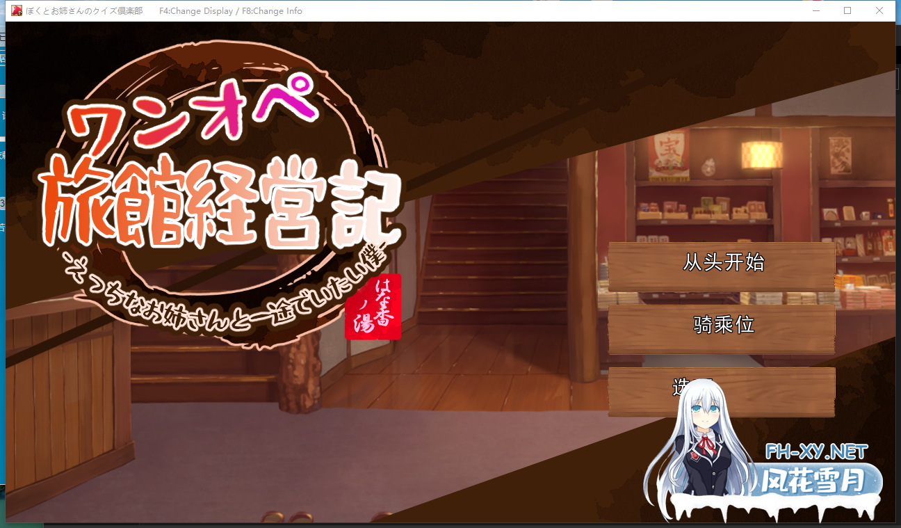 PC[模拟经营动态SLG逆推NTR]独自经营旅馆的故事～性感姐姐和一心一意的我～AI汉化版[1.4G]-4.png