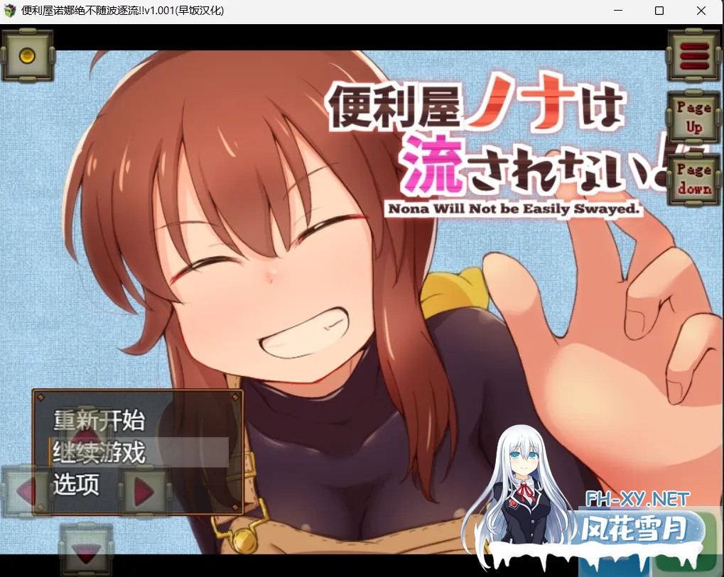 [日式RPG/AI汉化/PC+安卓]便利屋诺娜绝不随波逐流 便利屋ノナは流されない! deepseekAI汉化版 [800M/新作]-1.jpg