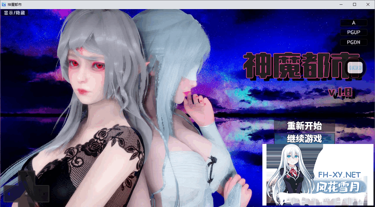 [国产RPG/PC+安卓] 神魔都市 Ver.1.80 官方中文步兵破解版+礼包码[1.7G]-1.png