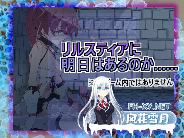 [RPG/AI汉化/美少女萝莉][RJ01113955/ShiBoo!社团]魔斗姬莉斯缇亚IF 莉斯缇亚的最后一周/魔法闘姫リルスティア spin-off リルスティア最後の一週間[PC+安...-3.jpg