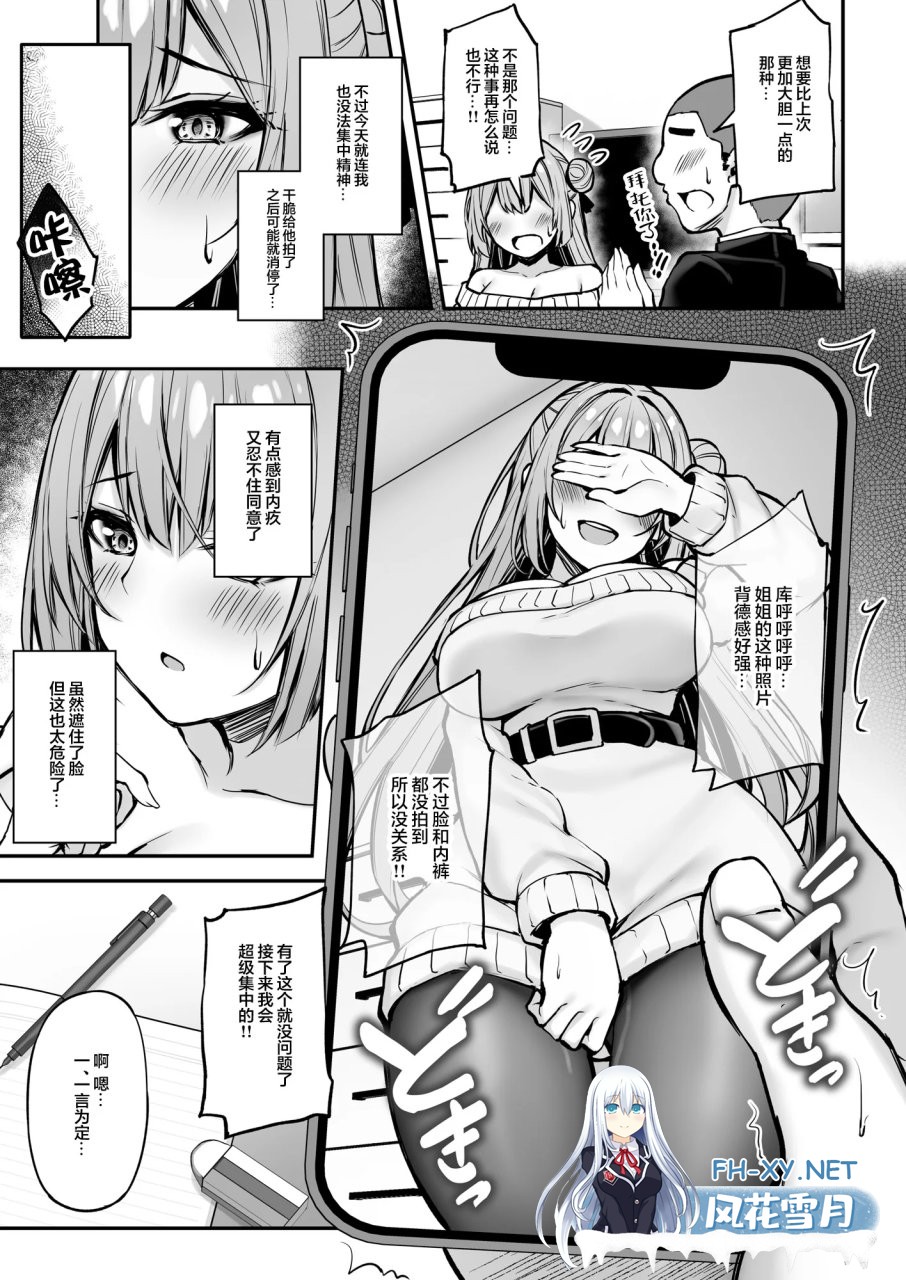 [本子][もふれん亭 [Xe]] いつも優しいお姉さんは僕の居ない間に|总是很温柔的姐姐趁我不在时居然 [白杨汉化组] [45M]-4.jpg