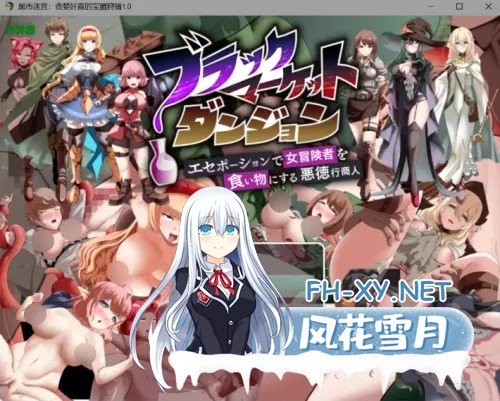 [日式RPG/AI汉化/PC+安卓] 黑市地下城～用春药狩猎女冒险者的奸商～作弊-ブラックマーケットダンジョン～エセポーションで女冒険者を食い物に...-4.jpg