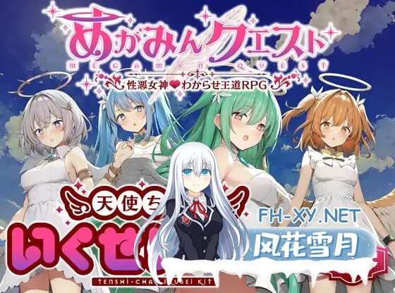 [RPG/PC/AI汉化] 女神任务 性格恶劣女神教训王道RPG めがみんクエスト 性悪女神わからせ王道RPG V1.7+DLCVer2.03 [600M]-1.jpg