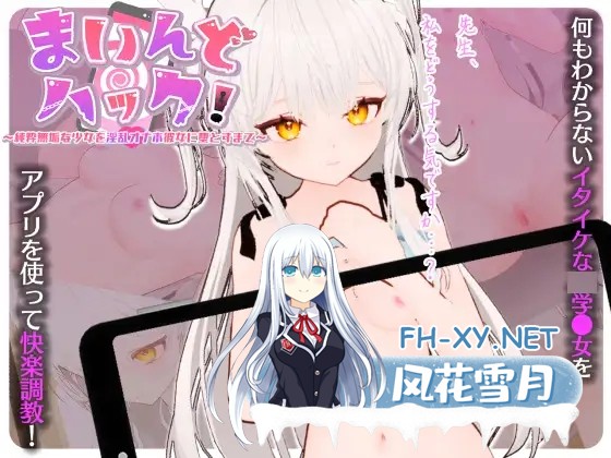 [SLG/触摸/3D/羞辱/处女/AI汉化][RJ01422827/ すろ～モード社团]精神控制！～将纯洁无瑕的少女堕落成淫乱自慰女友为止～/まいんどハック！～純粋無...-1.jpg