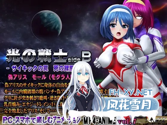 [3D]RJ01433187][@OZ] 光の戦士sideB サイキックの罠 死の蹂躙 編 偽アリス モール[モグラ人間]登場 [2.7G]-1.jpg