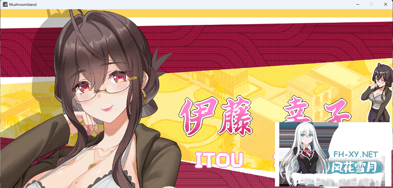 [SLG/官中]蘑菇岛的打工日记～客房的秘密 Ver1.0.0 官方中文版[1.5G]-4.png