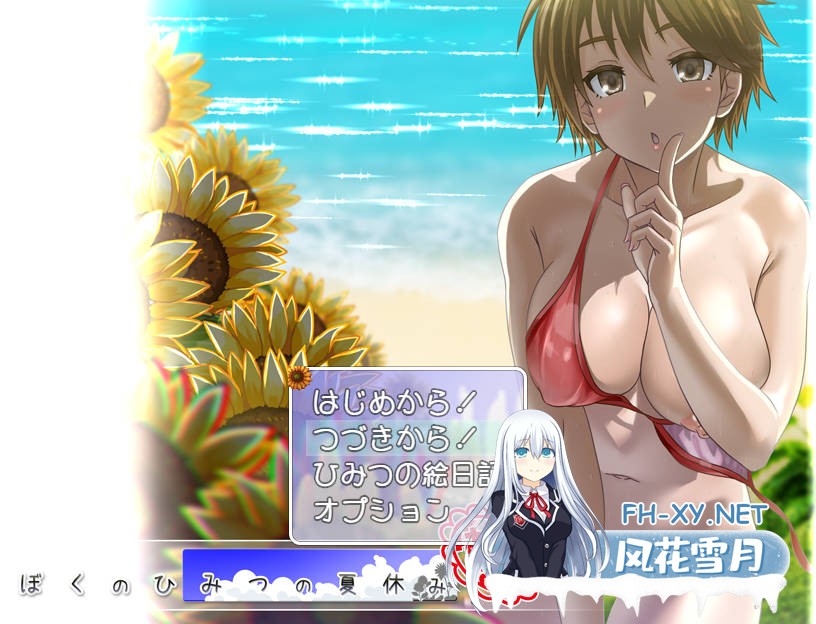 [RPG/汉化/动态] 我的秘密暑假 花丸/ぼくのひみつの夏休み はなまる ver1.0.9 [470M]-1.jpg