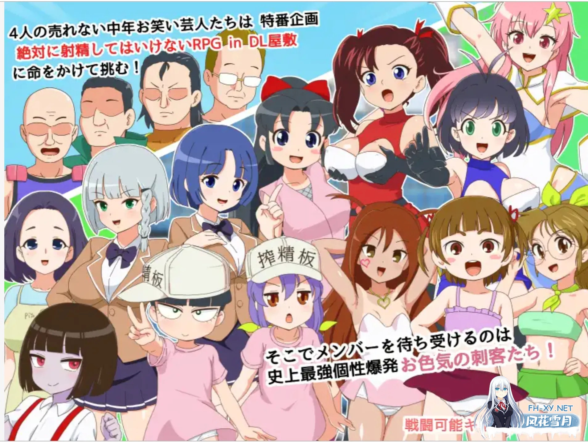[综艺模拟RPG/AI汉化/动态CG] 绝对不能射O的RPG in DL总部 絶対にしてはいけないRPG in DL屋敷 deepseekV3内嵌汉化 [1.1G/新作]-1.jpg