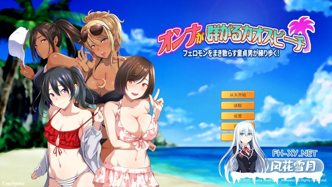 [日系ADV/官中/后宫/PC]群女乱滩齐斗艳:处男撒香引爆春潮海滩 オンナが群がるカオスビーチ フェロモンをまき散らす童貞男が練り歩く! Ver1.0 官方...-1.jpg