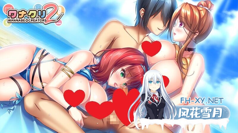 [日式ADV/新作] WANNABE→CREATORS 2 v1.0.1 AI汉化版 豪华限定版+全CG存档 [4.0G]-1.jpg