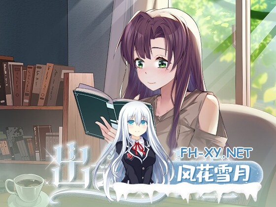 [SLG/官中]邂逅书屋/出会い本屋 v1.0 官方中文版[PC/170M]-1.jpg