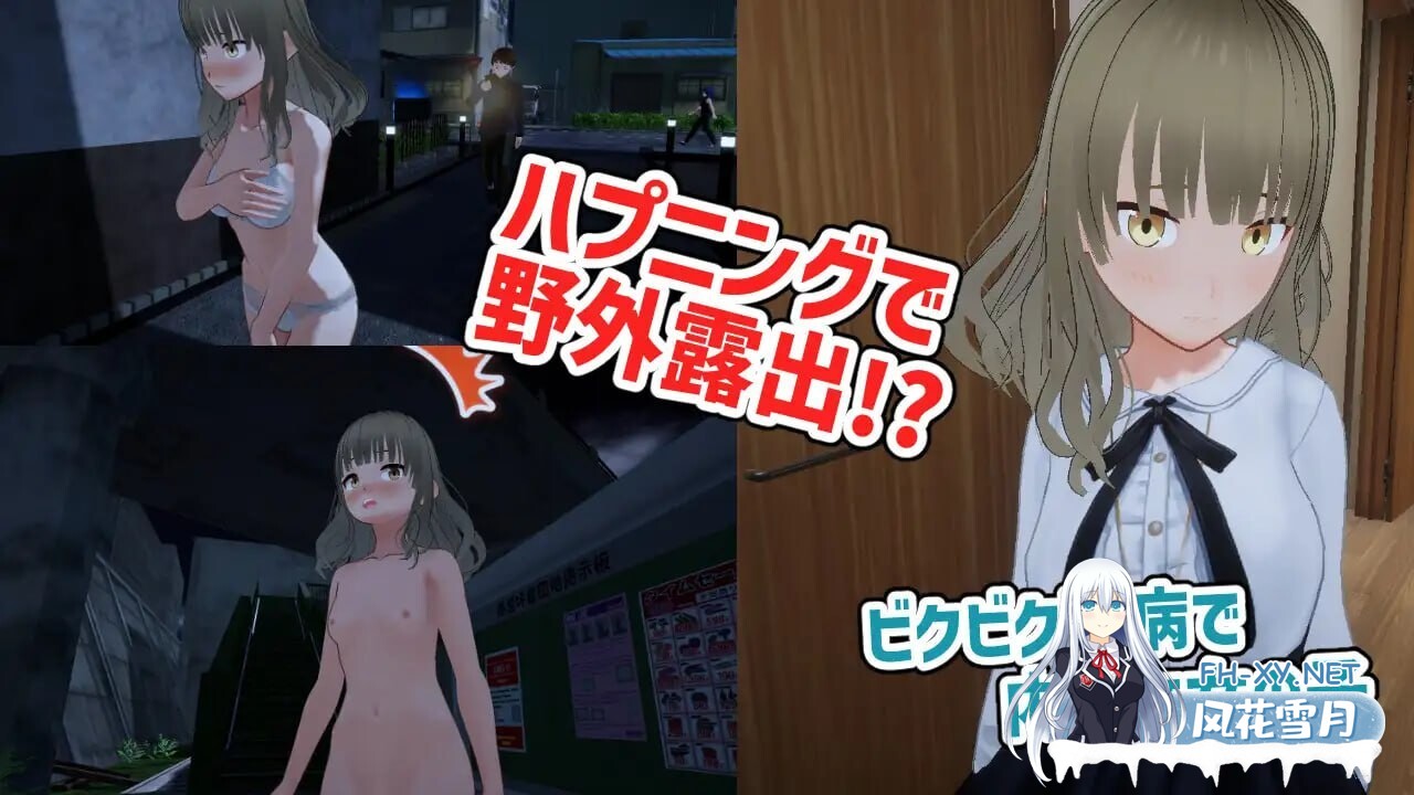 [日式3D/动态/更新] 全裸夜归~草薙凪沙的归家之路~ 全裸帰宅～草薙なぎさは帰りたい～ v2.0 生肉版 [5.20G]-1.jpg